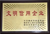 2003年文明信用企业-兰博