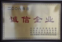 2006年诚信企业-兰博
