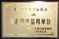 2007年守合同重信用单位-兰博